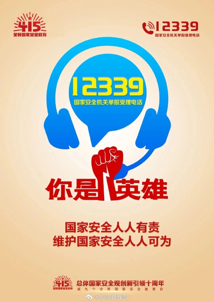 2024年全民国家安全教育宣传
