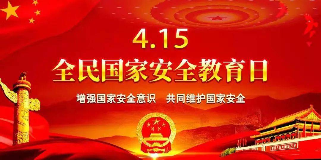 2024年全民国家安全教育宣传